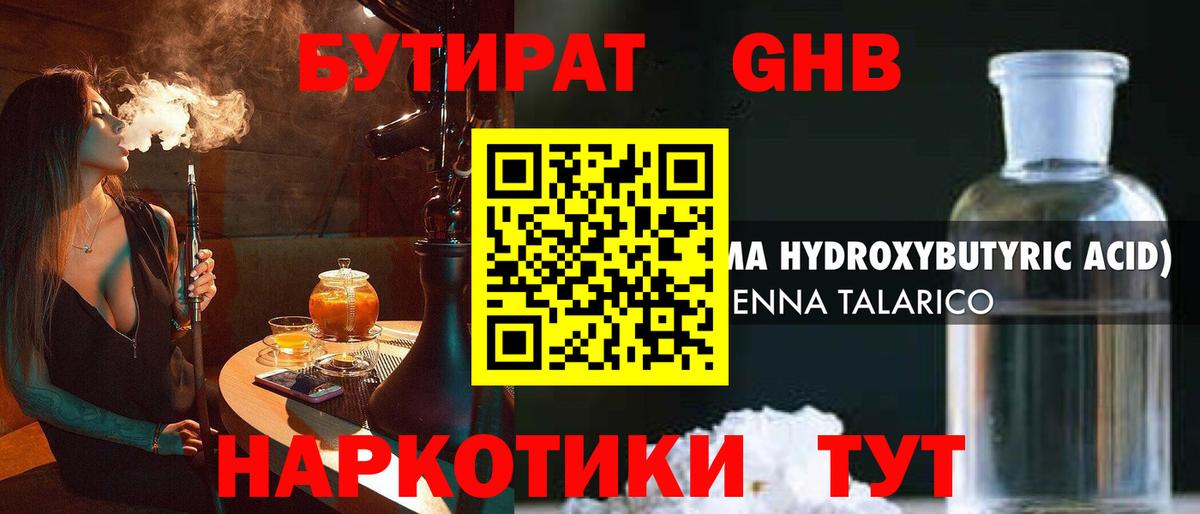 Бутират вода Химки
