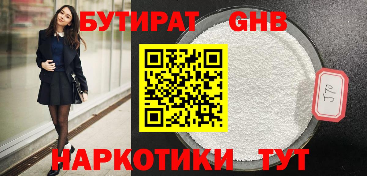 БУТИРАТ 1.4BDO  Вход с VPN  Бутират  Химки 