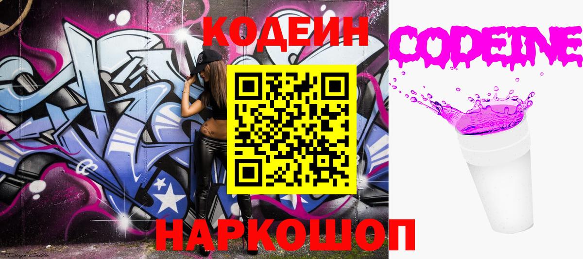 Кодеиновый сироп Lean напиток Lean (лин) Химки