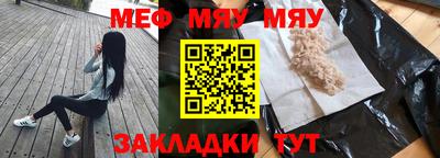 мяу мяу кристалл Краснокаменск